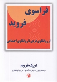 فراسوی فروید